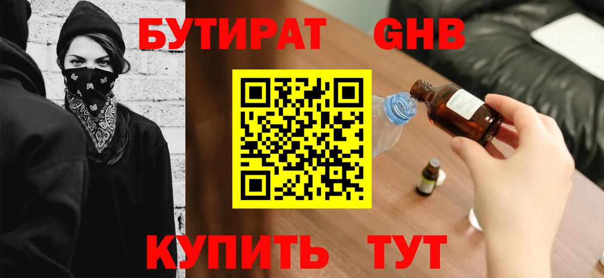 БУТИРАТ 1.4BDO  Вход с VPN  Среднеуральск 