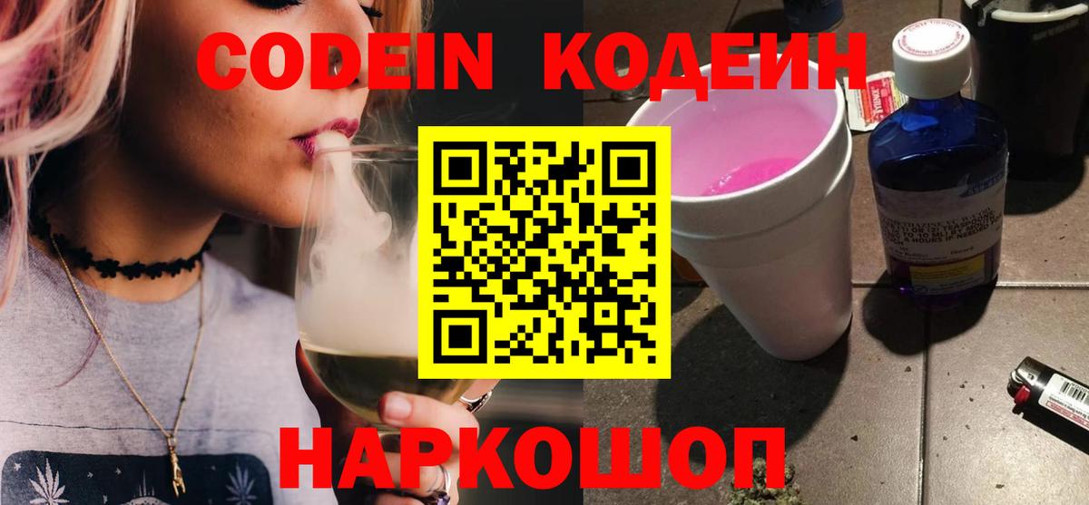 Codein Purple Drank  Codein напиток Lean (лин)  Среднеуральск  Вход с VPN 