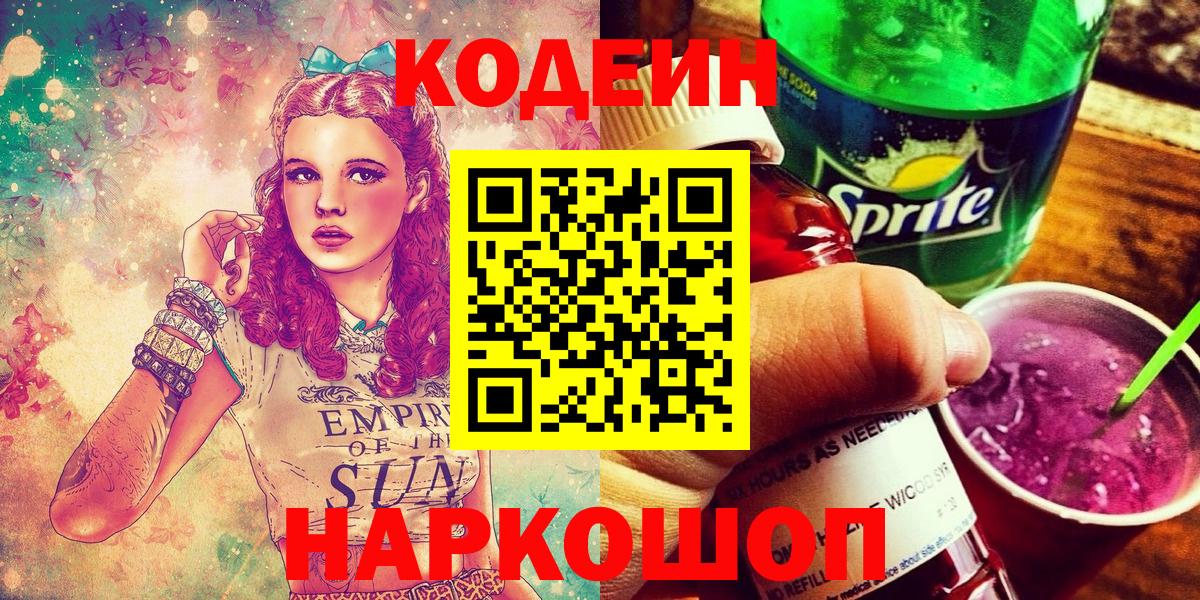 Кодеин Purple Drank Среднеуральск