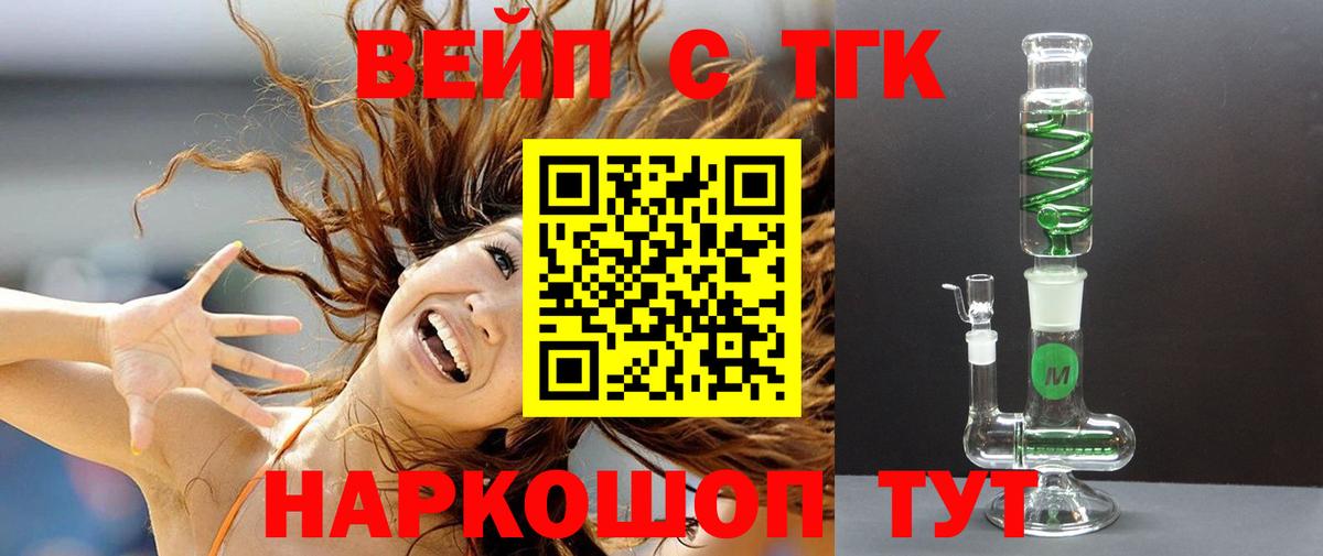 ТГК гашишное масло  Вход с VPN  Среднеуральск  ТГК вейп с тгк 